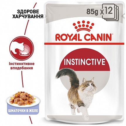Royal Canin Instinctive (шматочки в желе) Консерви для кішок старше 1 року на kitipes.com.ua