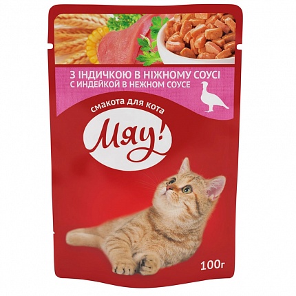 Мяу! (пауч) Консервований корм для кішок з індичкою в ніжному соусі на kitipes.com.ua