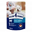 Клуб 4 Лапи Premium (пауч) Консерви для дорослих собак малих порід з ягням в соусі