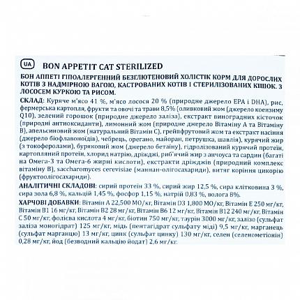 Bon Appetit Sterilized Корм для стерилізованих котів лосось та курка купити KITIPES.COM.UA