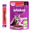 Whiskas Junior Консерви для кошенят з яловичиною в соусі