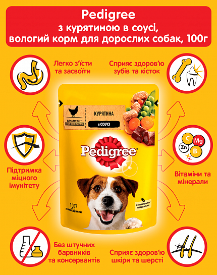 Pedigree Консерви для собак з куркою і овочами в соусі купити KITIPES.COM.UA