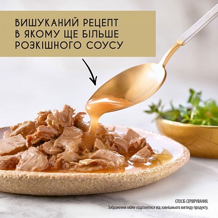 Gourmet Gold Соус Де-Люкс з яловичиною купити KITIPES.COM.UA