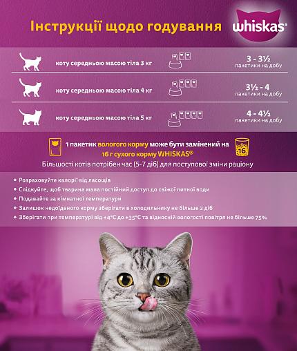 Whiskas Консерва для котів з куркою в желе купити KITIPES.COM.UA