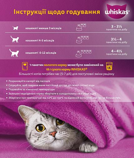 Whiskas Junior Консерва для кошенят з куркою купити KITIPES.COM.UA