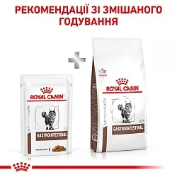 Royal Canin Gastrointestinal Feline (Пауч) Лікувальні консерви для кішок при порушенні травлення шматочки в соусі