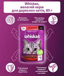 Whiskas Консерва для кошек с говядиной в соусе