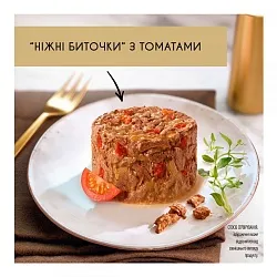 Gourmet Gold (Гурмет Голд) Ніжні Биточки з яловичиною і томатом