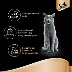 Sheba Craft (Шеба Крафт) Консерви для кішок з яловичиною в соусі (пауч)