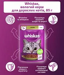 Whiskas Консерва для кошек с ягненком в желе