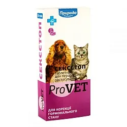ProVet СексСтоп Таблетки для самцов и самок собак и кошек